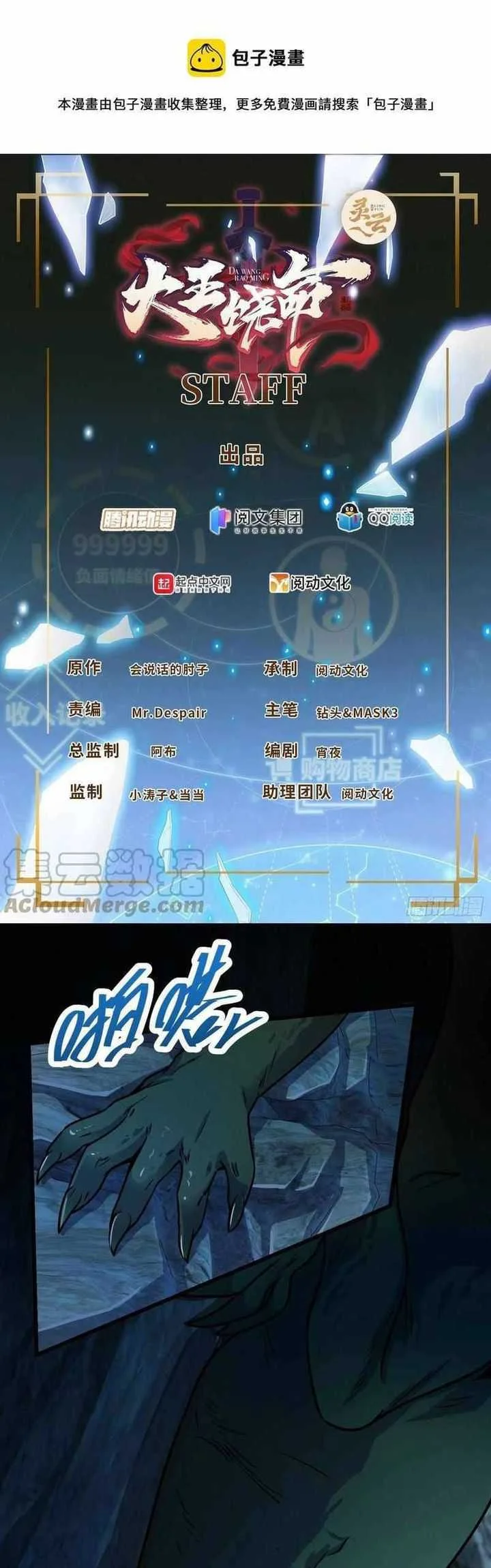 Spare Me, Great Lord! Chapter 295 Gambar 3