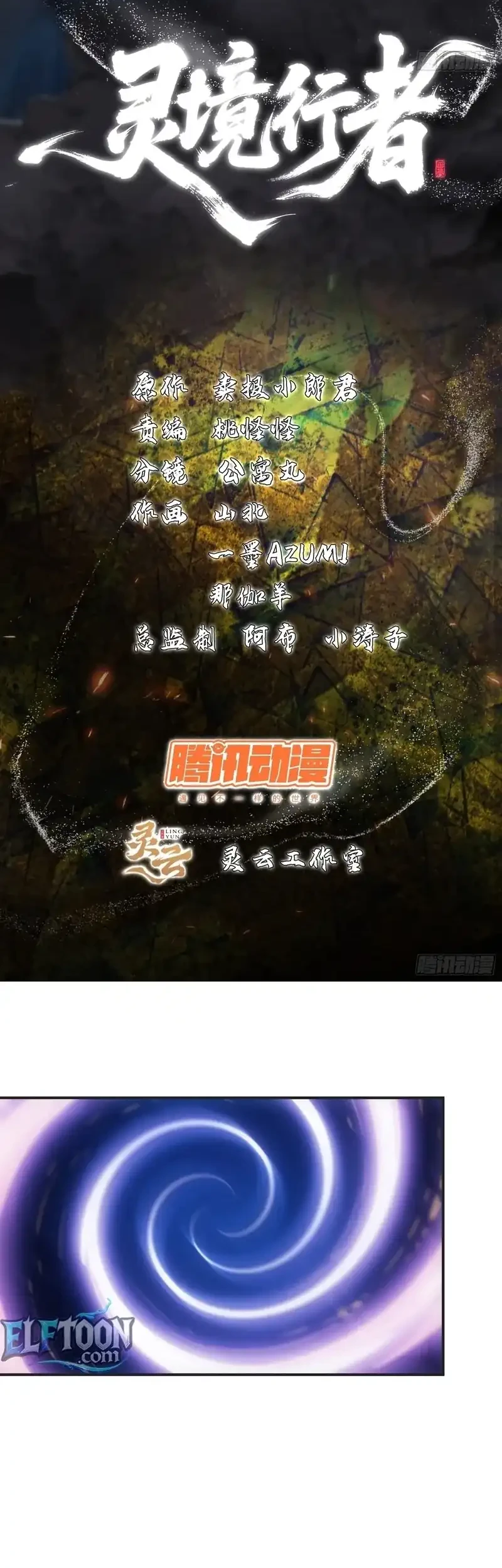 Manhua Spirit Realm Wanderer Chapter 14 gambar 2