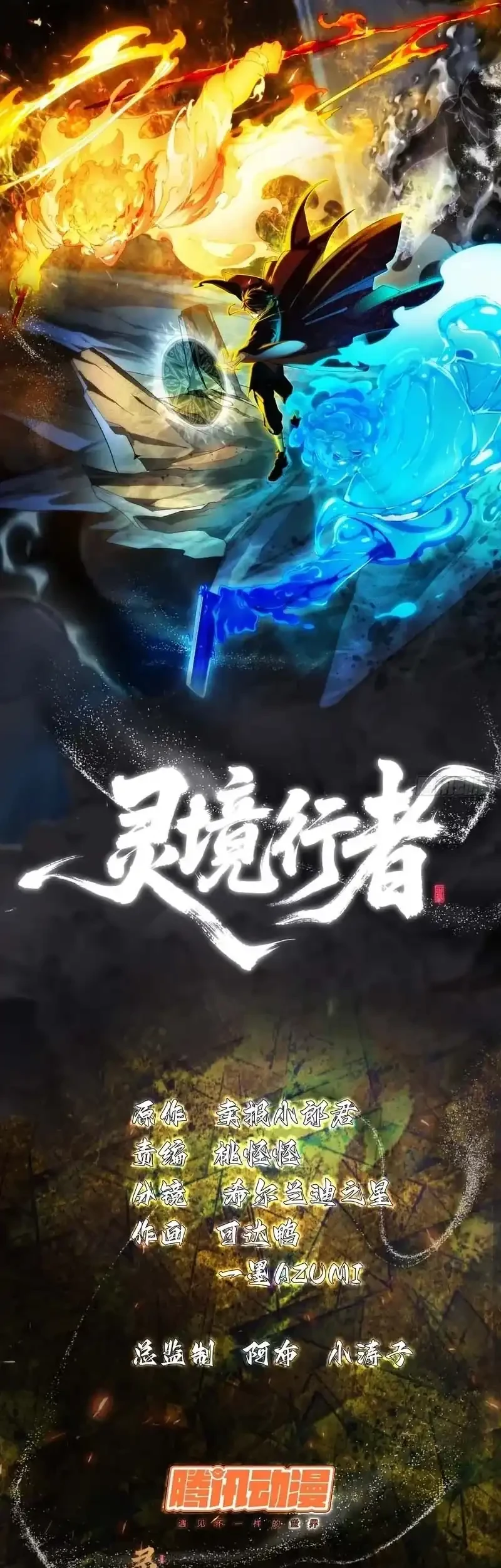 Spirit Realm Wanderer Chapter 62 halaman 4