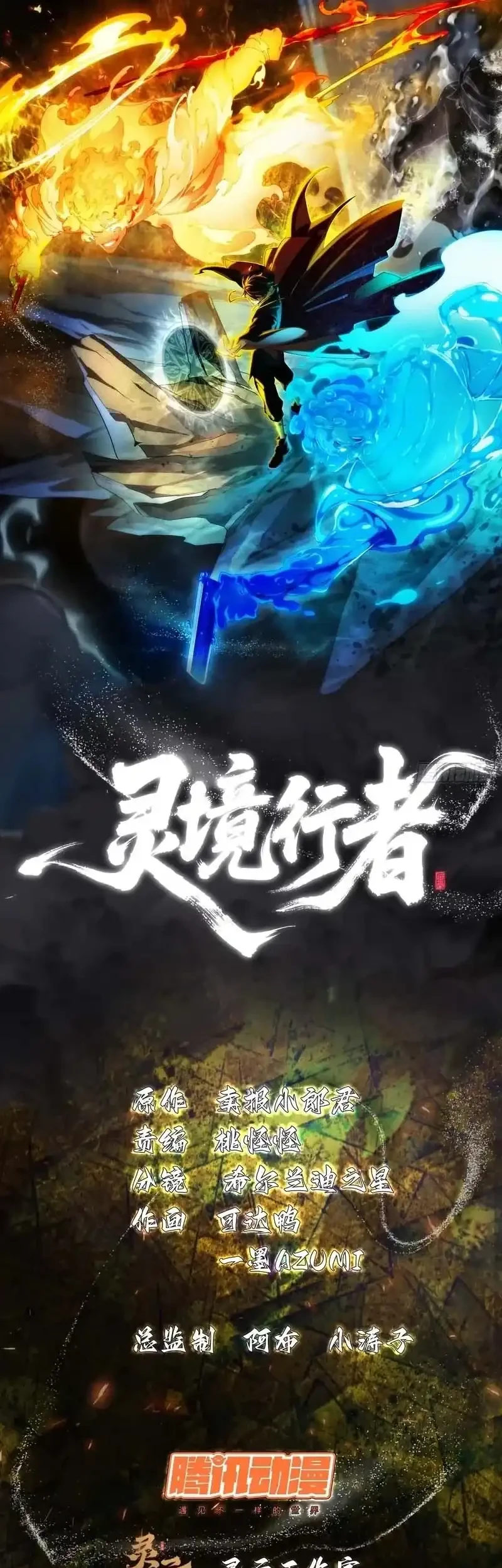 Spirit Realm Wanderer Chapter 63 halaman 4