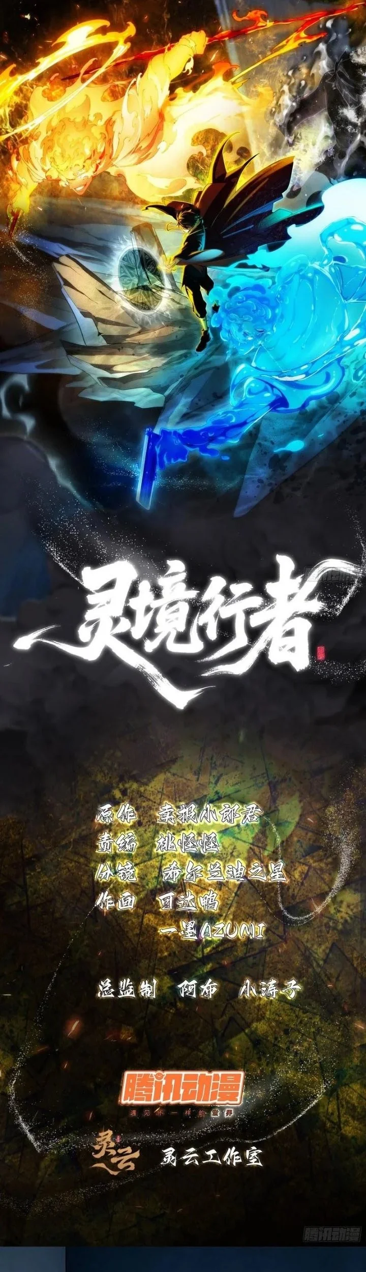 Spirit Realm Wanderer Chapter 65 halaman 3