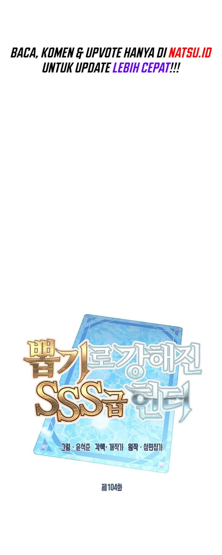 SSS-Class Gacha Hunter Chapter 104 Gambar 12