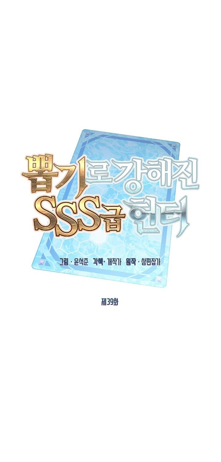 SSS-Class Gacha Hunter Chapter 39 Gambar 19