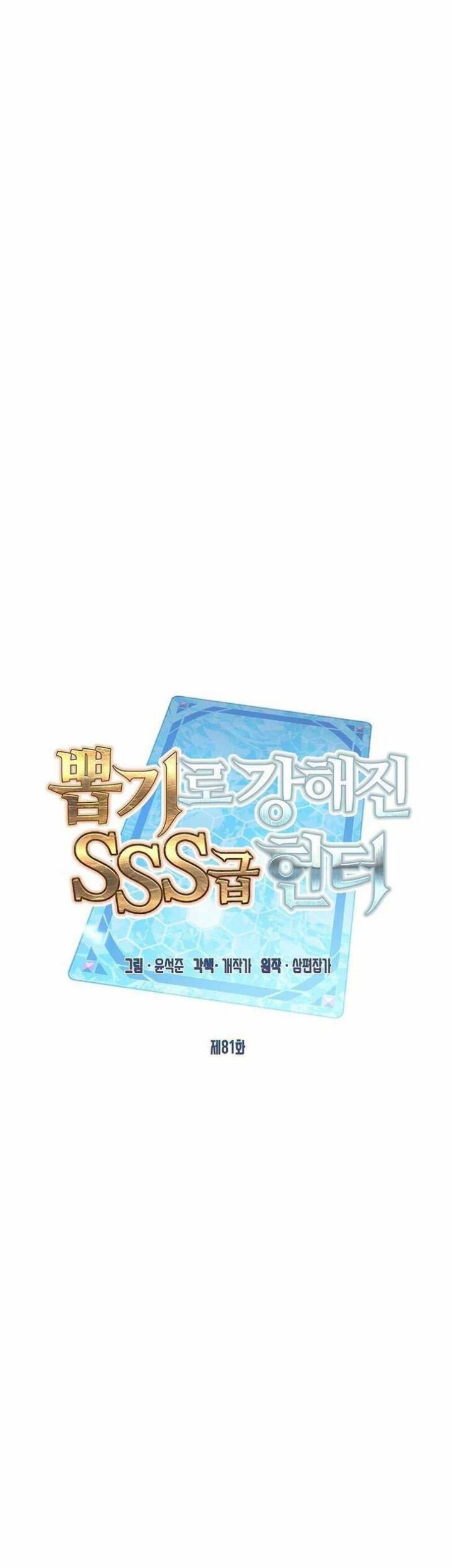 SSS-Class Gacha Hunter Chapter 81 Gambar 6