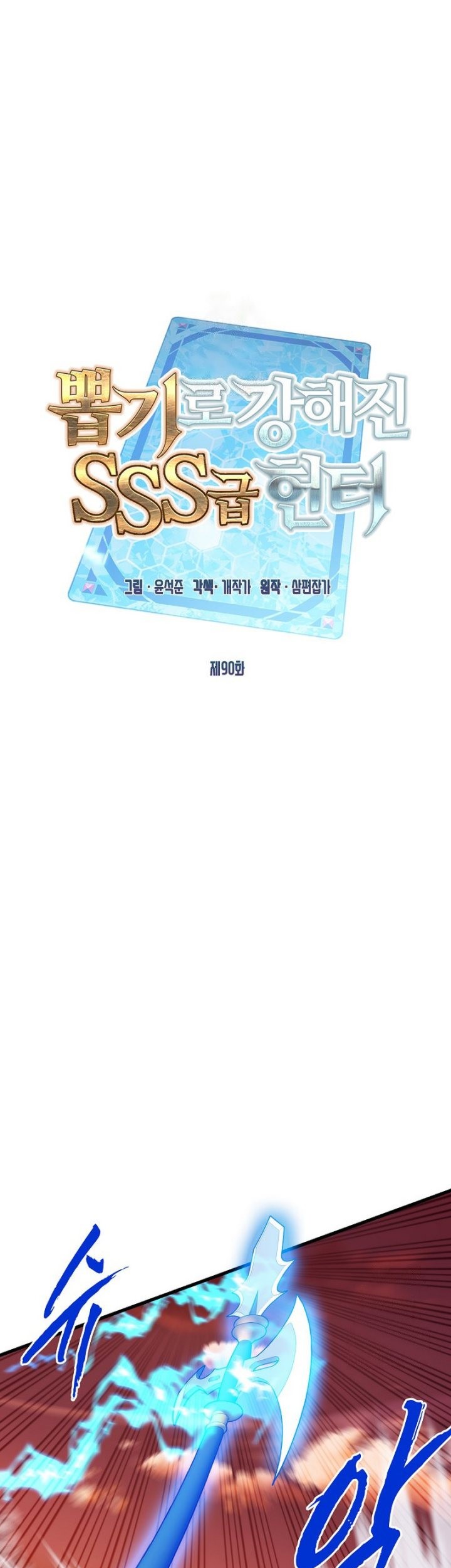 Baca Manhwa SSS-Class Gacha Hunter Chapter 90 Gambar 2