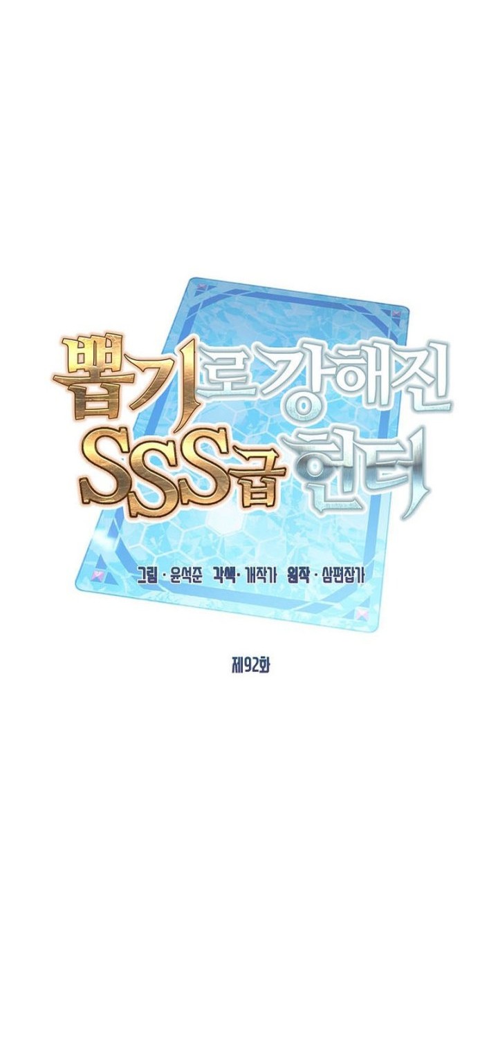 SSS-Class Gacha Hunter Chapter 92 Gambar 17