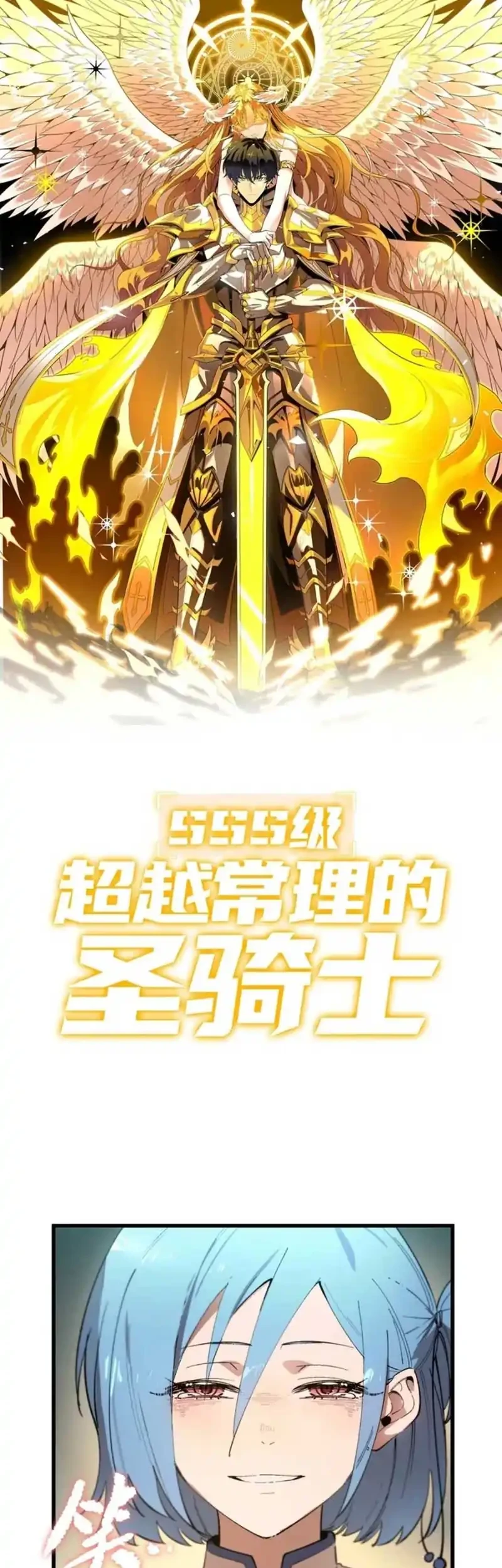 Manhua SSS-level Paladin Who Breaks All Logic Chapter 113 gambar 2