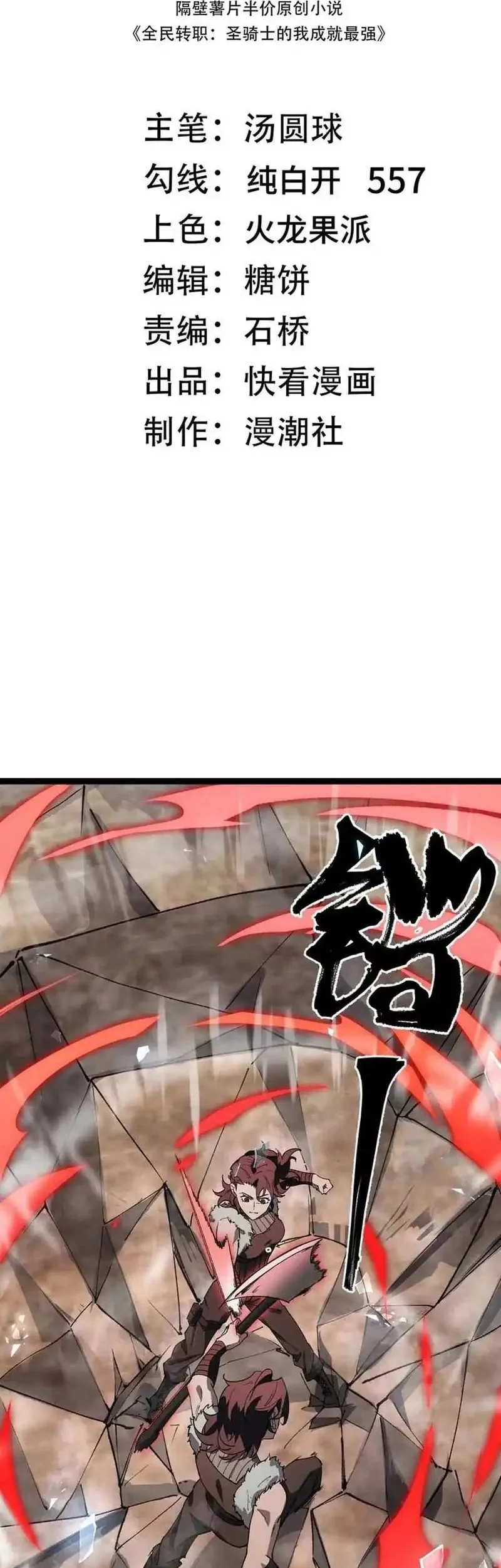 Manhua SSS-level Paladin Who Breaks All Logic Chapter 93 gambar nomor 2