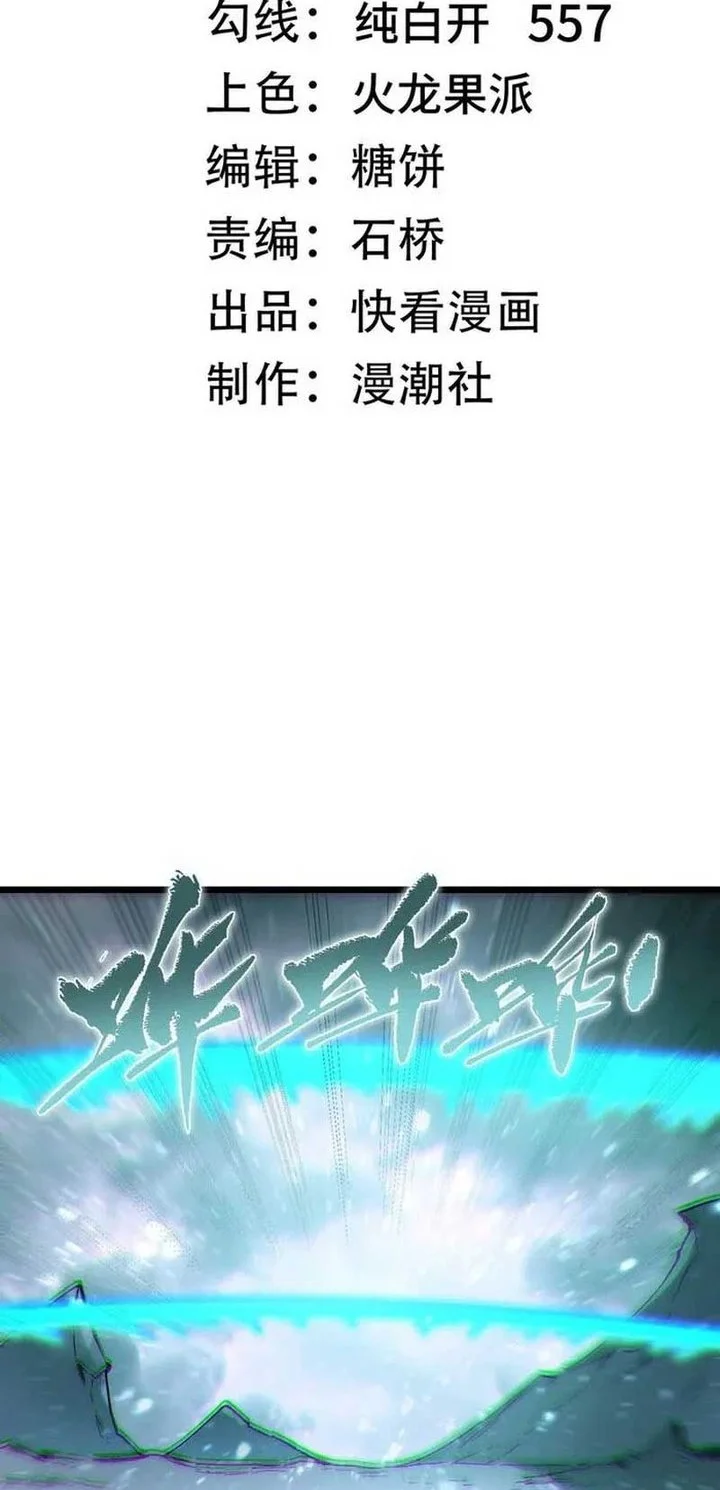 Manhua SSS-level Paladin Who Breaks All Logic Chapter 98 gambar nomor 2