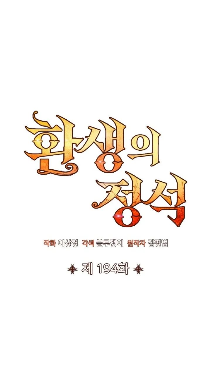 Standard of Reincarnation Chapter 194 Gambar 55