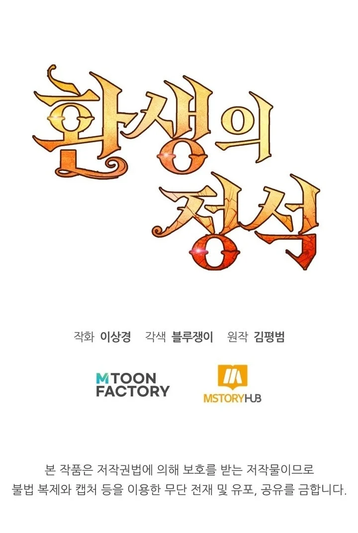 Standard of Reincarnation Chapter 200 Gambar 103