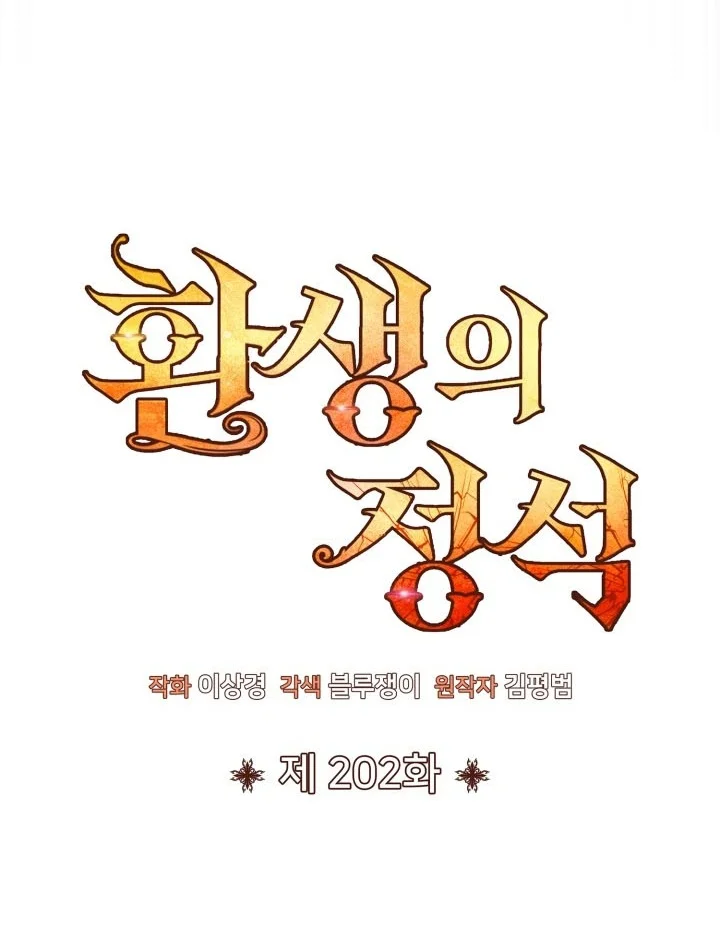 Standard of Reincarnation Chapter 202 Gambar 38