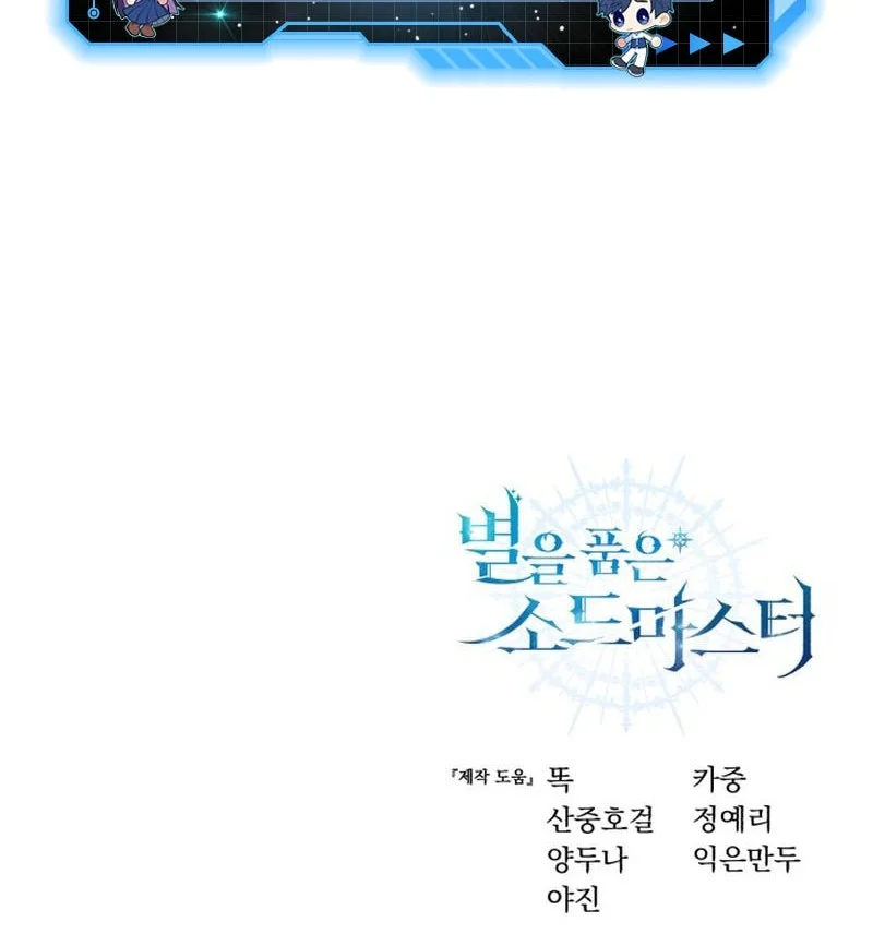 Star-Embracing Swordmaster Chapter 97 Gambar 85