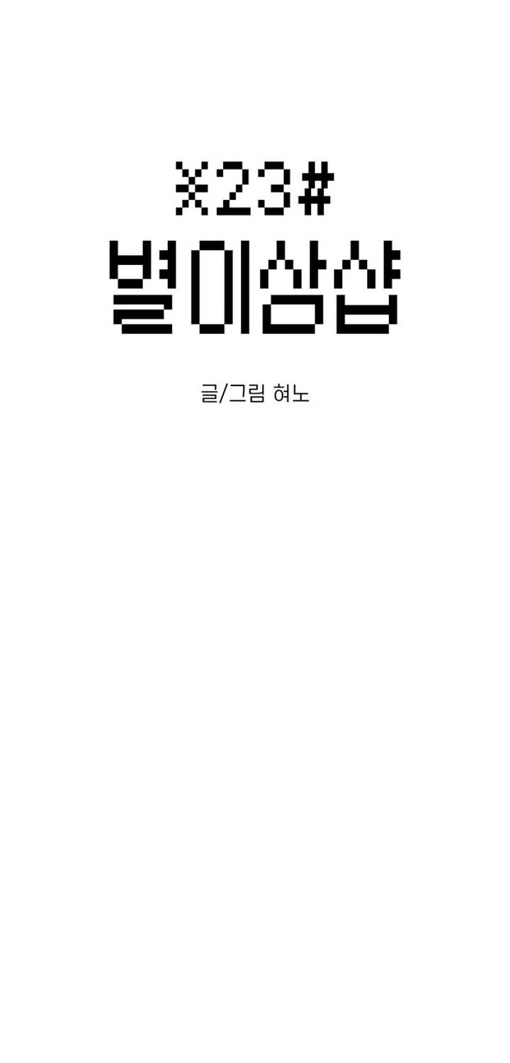 Star Ginseng Store Chapter 140 Gambar 14