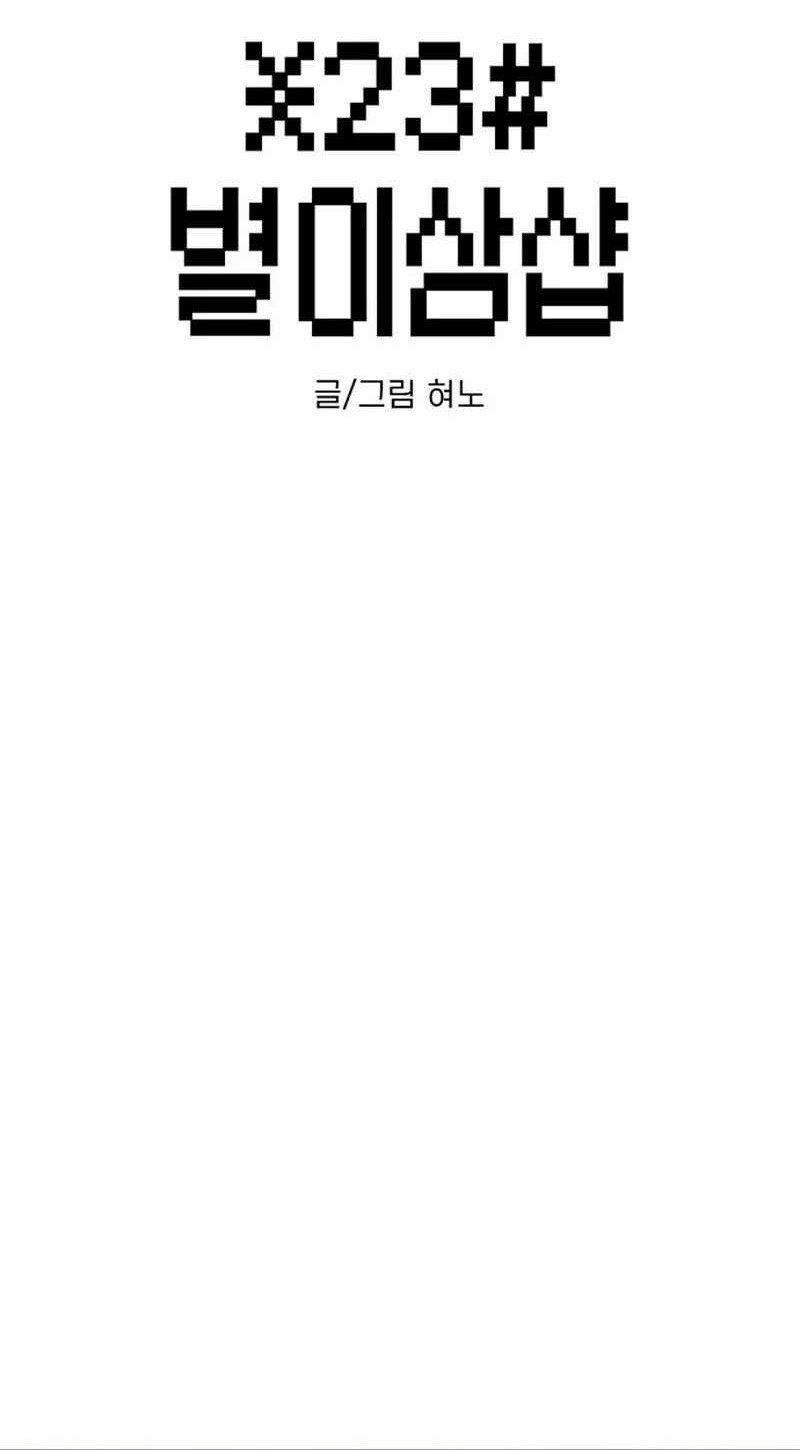 Baca Manhwa Star Ginseng Store Chapter 148 Gambar 2