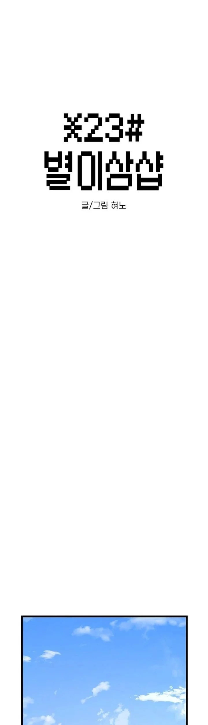 Star Ginseng Store Chapter 180 Gambar 11