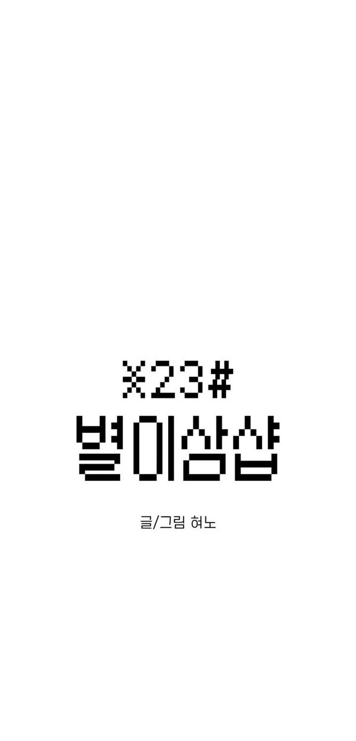 Star Ginseng Store Chapter 49 Gambar 12