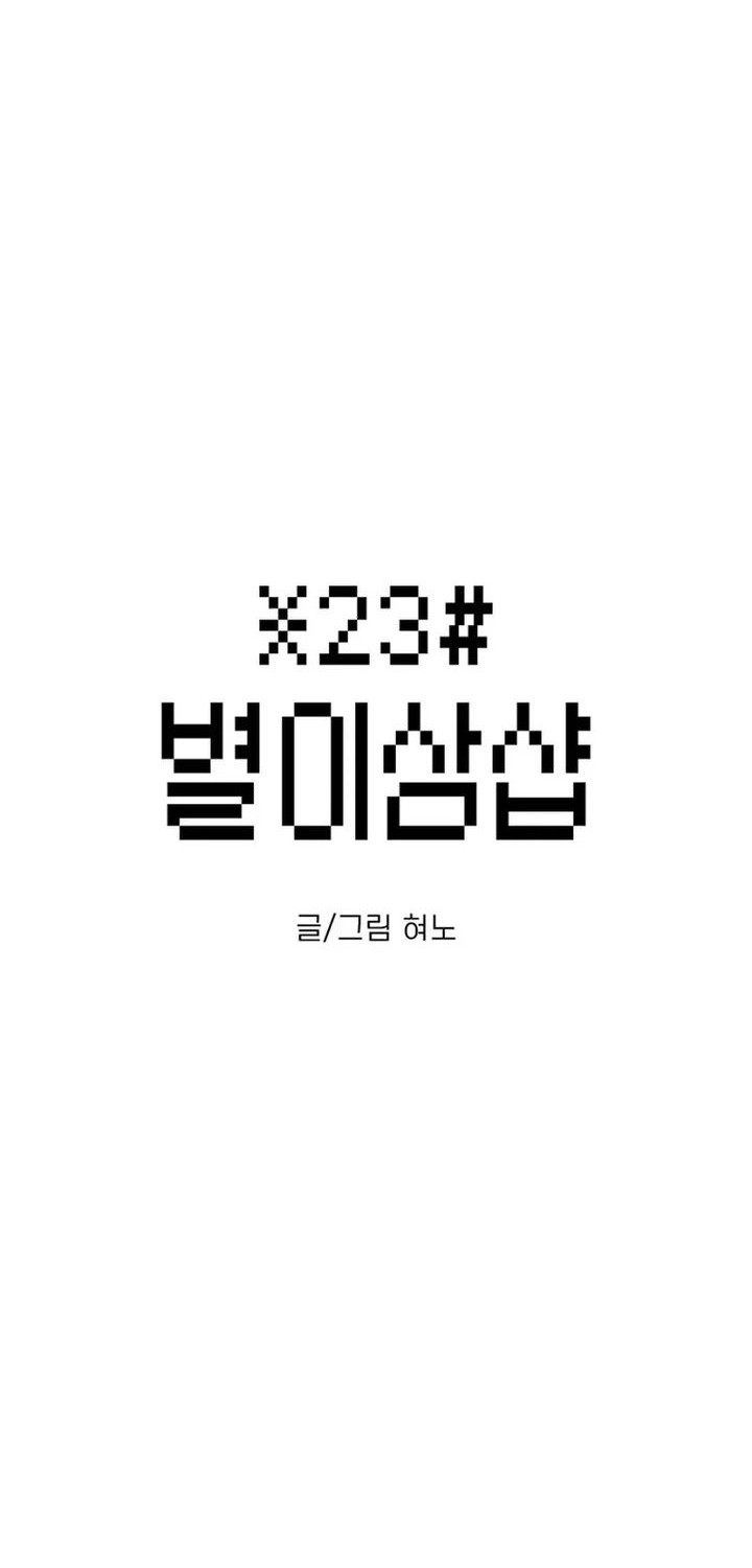 Star Ginseng Store Chapter 63 Gambar 8