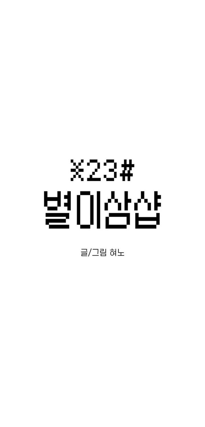 Star Ginseng Store Chapter 77 Gambar 6