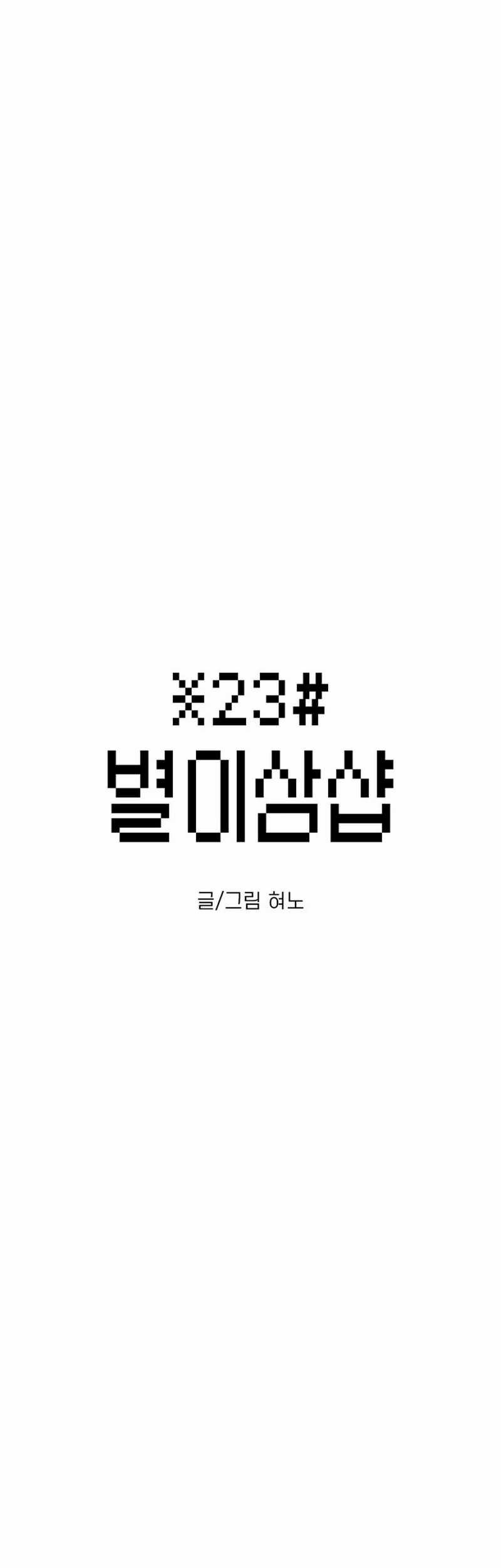 Star Ginseng Store Chapter 78 Gambar 7