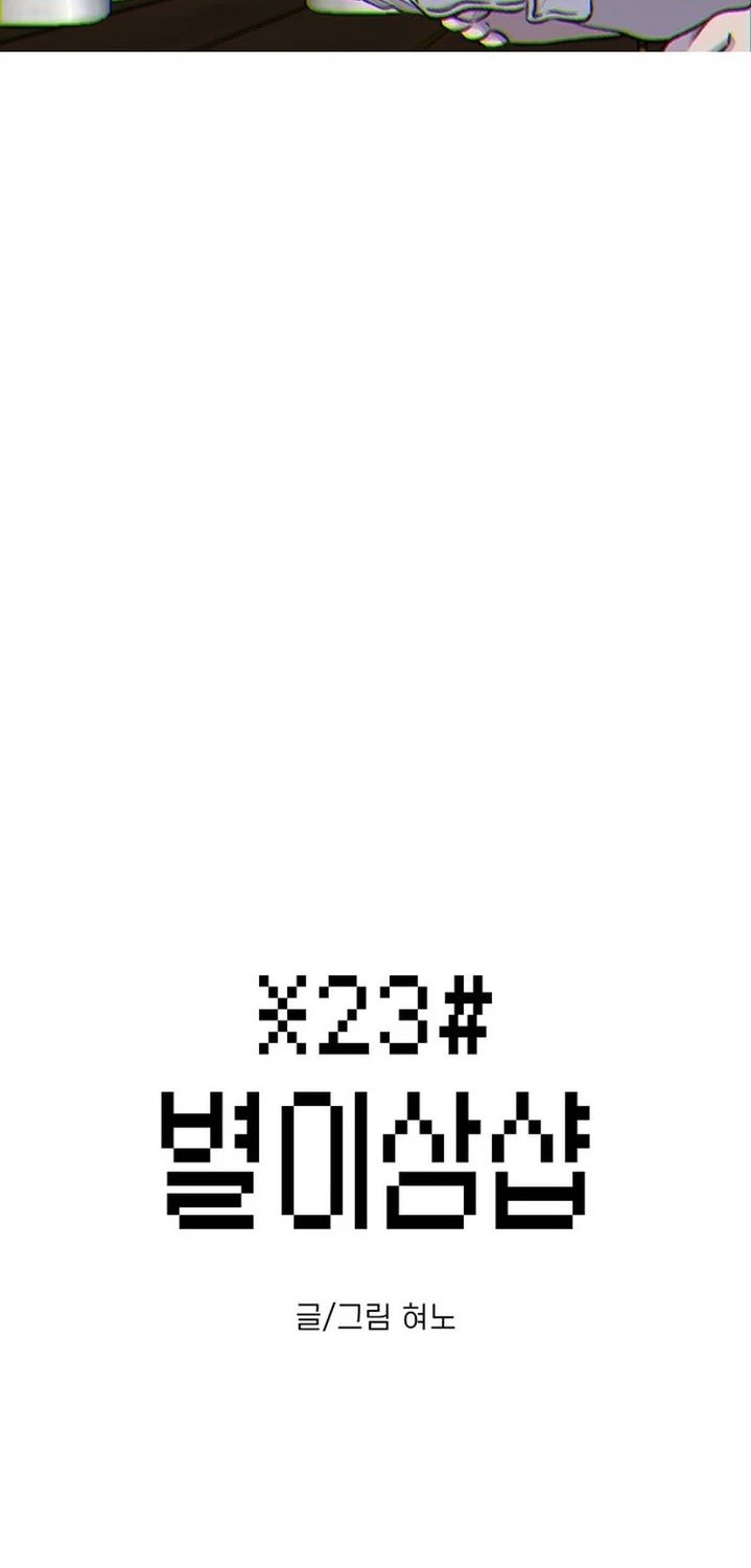 Baca Manhwa Star Ginseng Store Chapter 81 Gambar 2