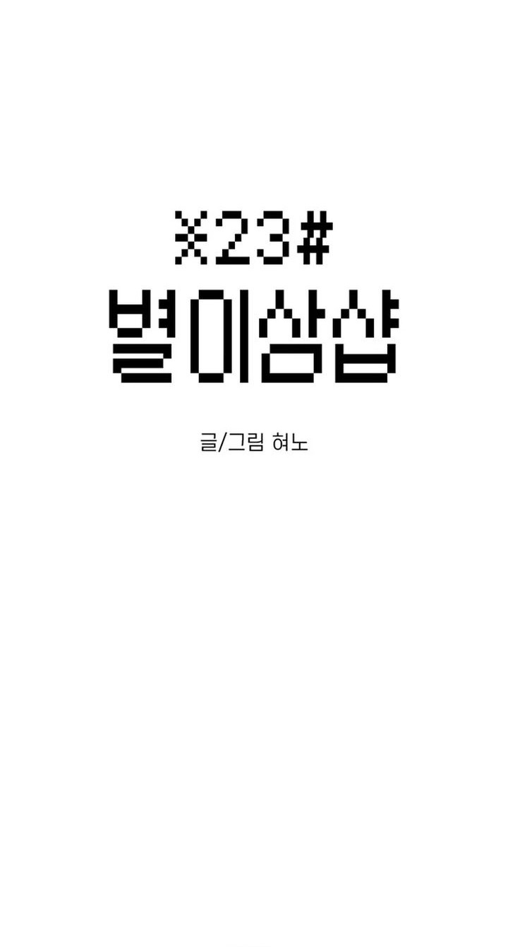 Star Ginseng Store Chapter 83 Gambar 4