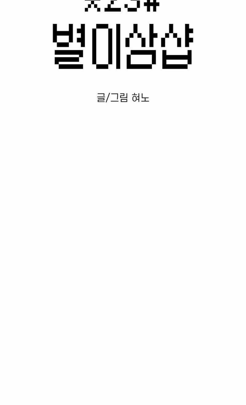 Star Ginseng Store Chapter 84 Gambar 6