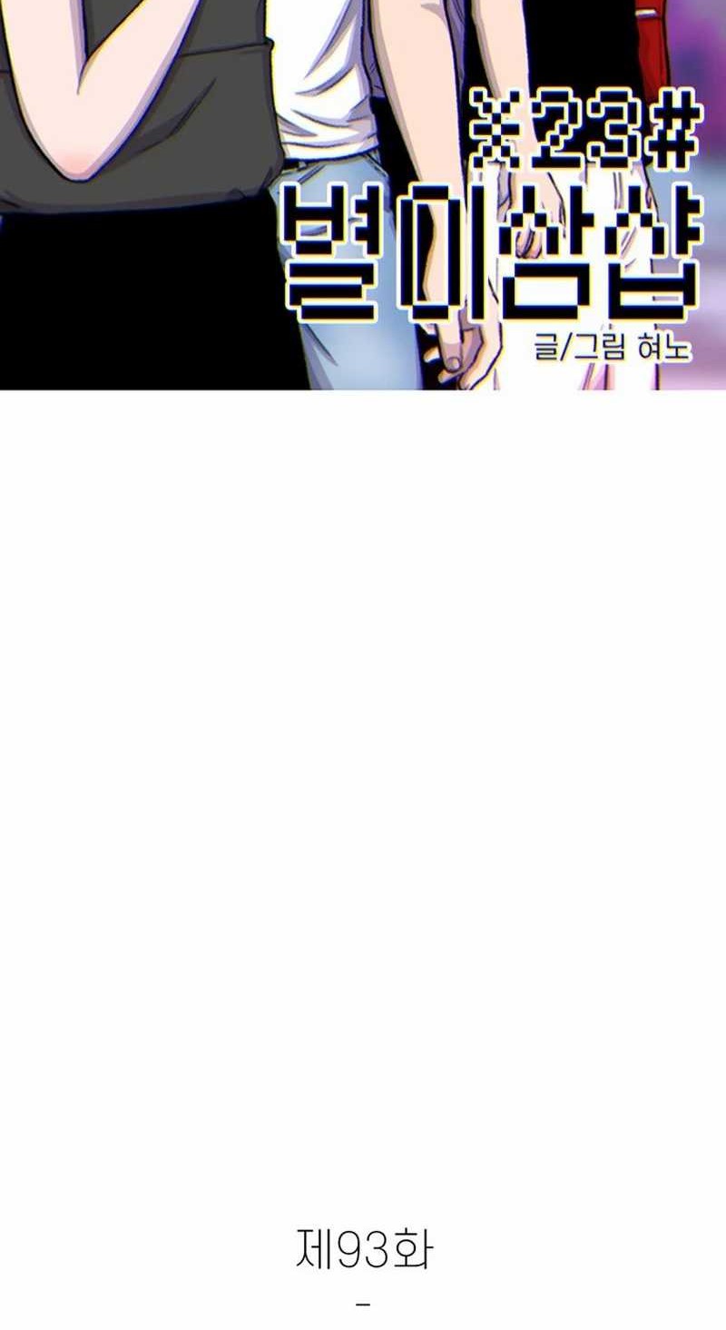 Baca Manhwa Star Ginseng Store Chapter 93 Gambar 2