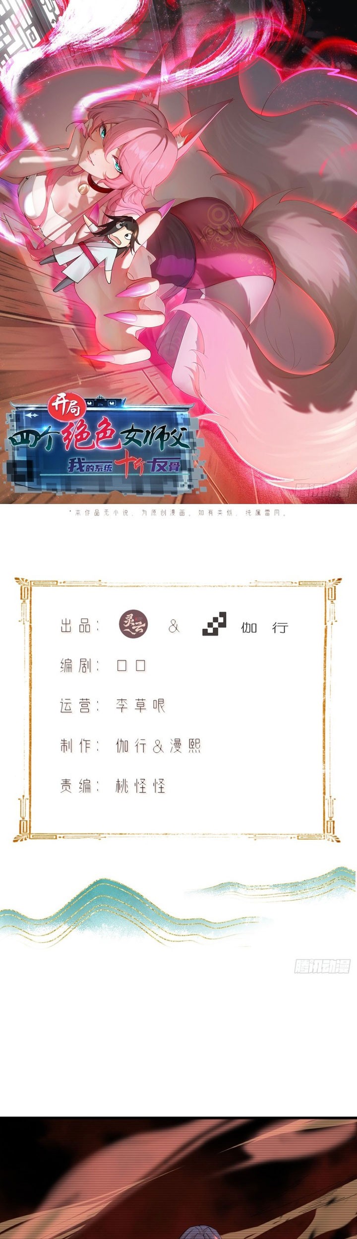 Baca Manhua Start With Seven Stunning Senior Sisters Chapter 33 Gambar 2