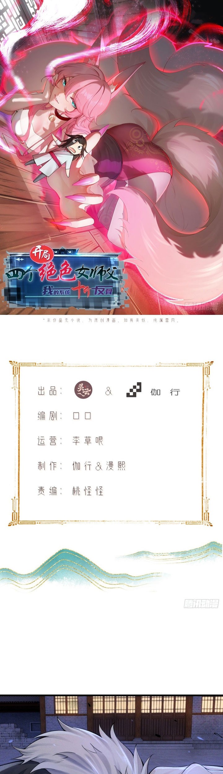 Baca Manhua Start With Seven Stunning Senior Sisters Chapter 34 Gambar 2