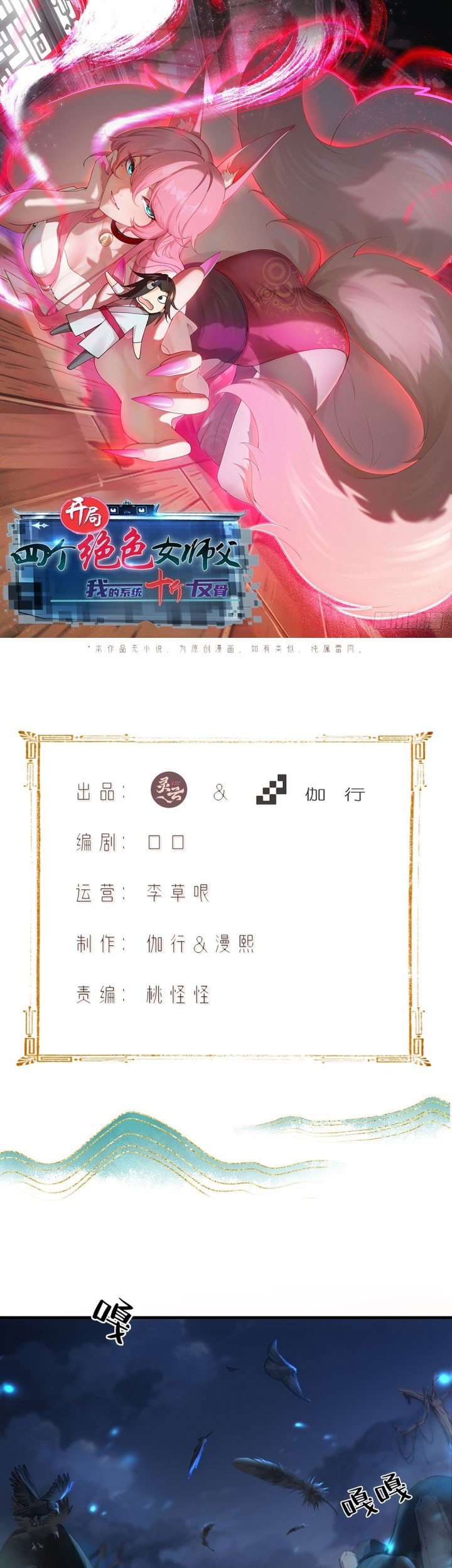 Baca Manhua Start With Seven Stunning Senior Sisters Chapter 35 Gambar 2