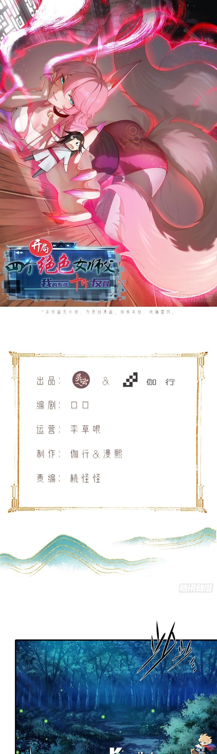 Baca Manhua Start With Seven Stunning Senior Sisters Chapter 37 Gambar 2