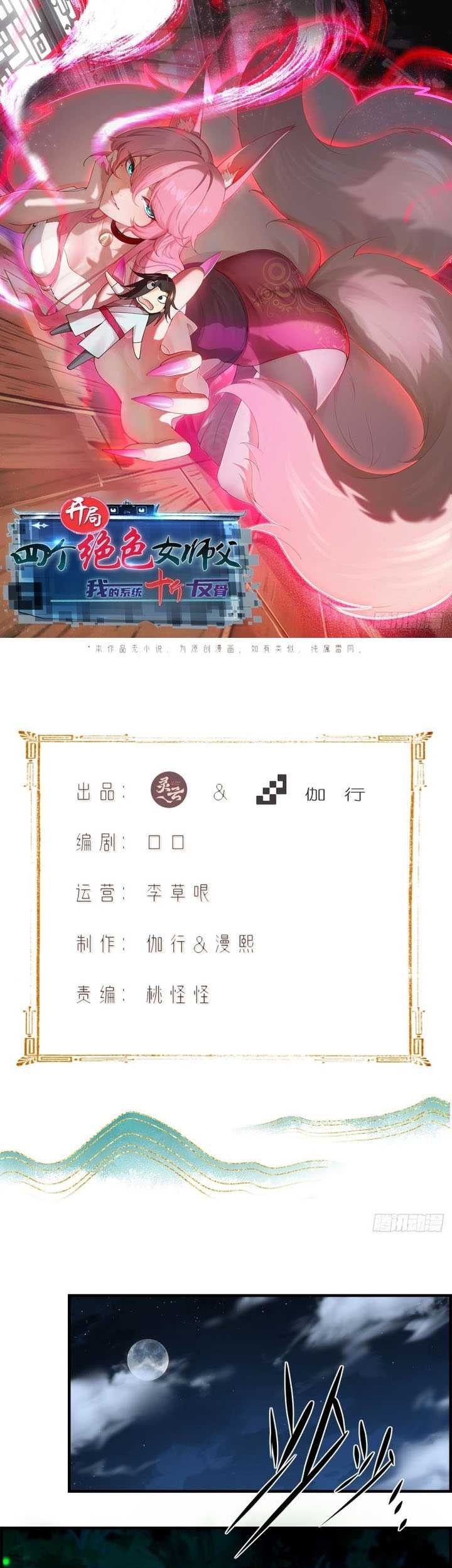 Baca Manhua Start With Seven Stunning Senior Sisters Chapter 38 Gambar 2