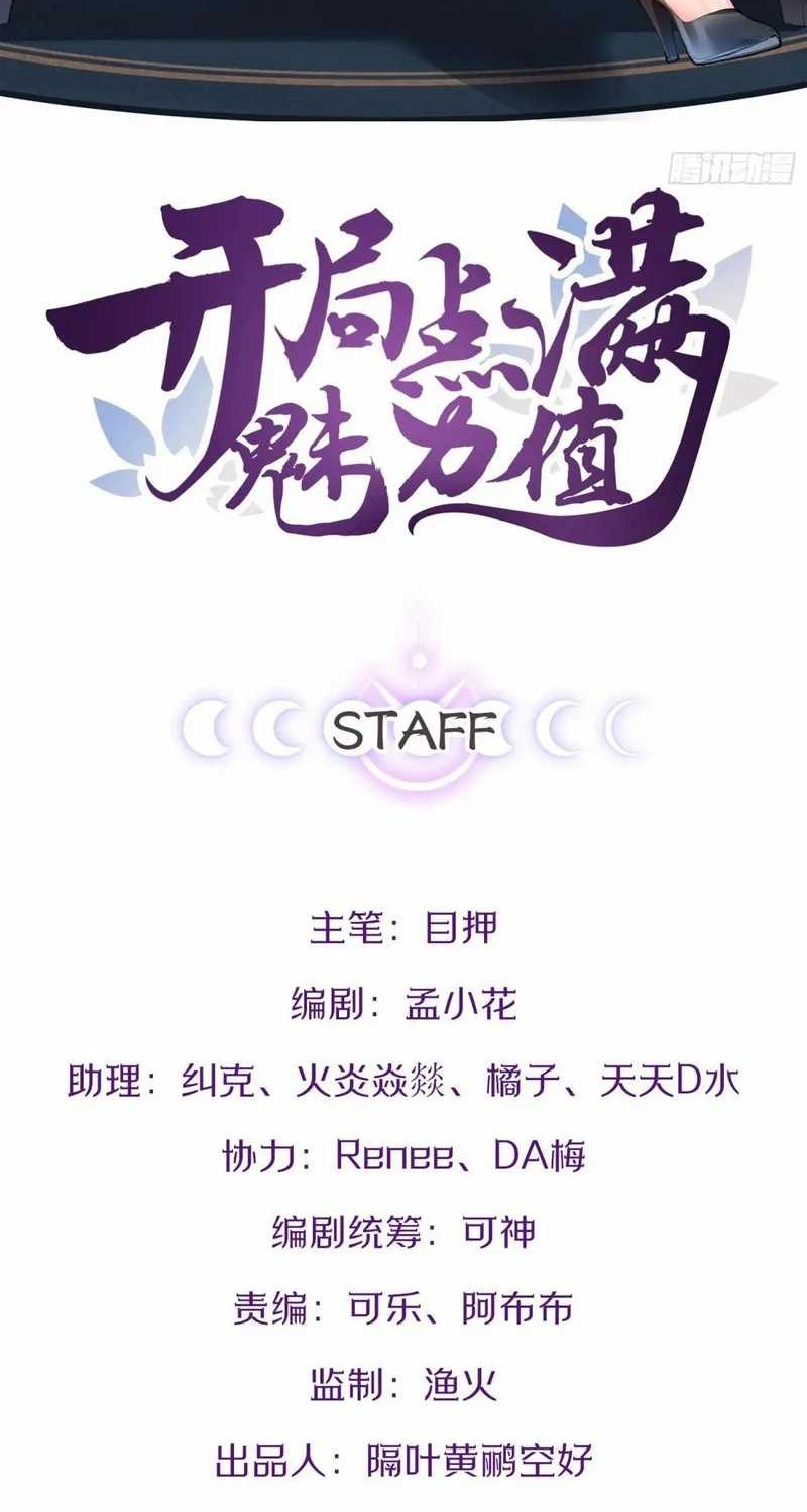 Baca Manhua Starting From Maximum Charm Point Chapter 116 Gambar 2