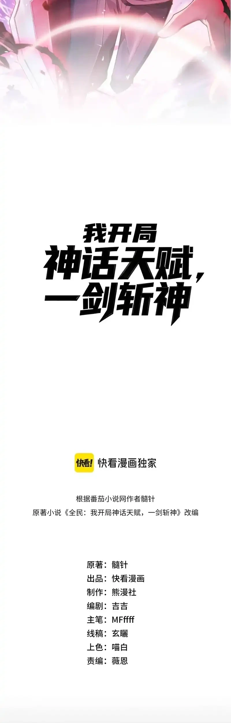 Starting with a Mythic Talent, I Cut Down Gods! Chapter 10 Gambar 18