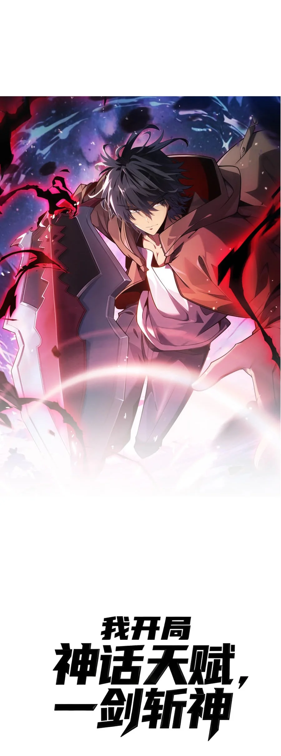 Starting with a Mythic Talent, I Cut Down Gods! Chapter 19 Gambar 20