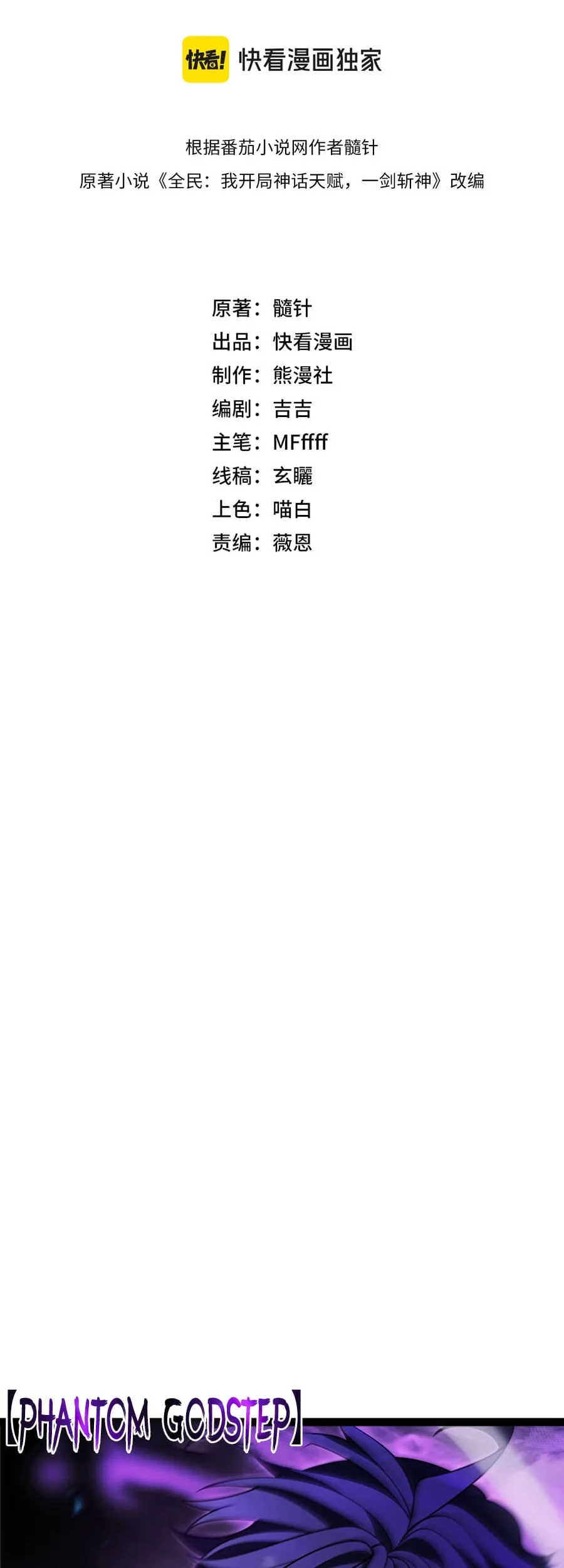 Starting with a Mythic Talent, I Cut Down Gods! Chapter 21 Gambar 3