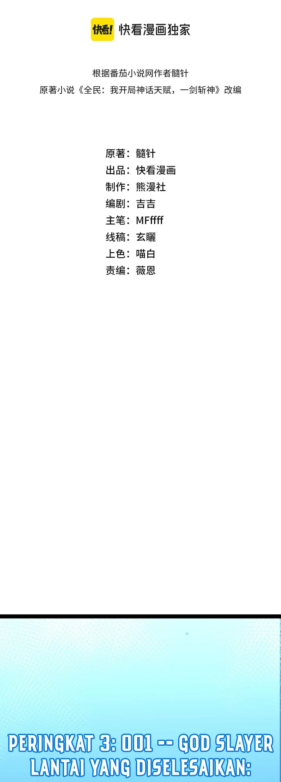 Starting with a Mythic Talent, I Cut Down Gods! Chapter 22 Gambar 3