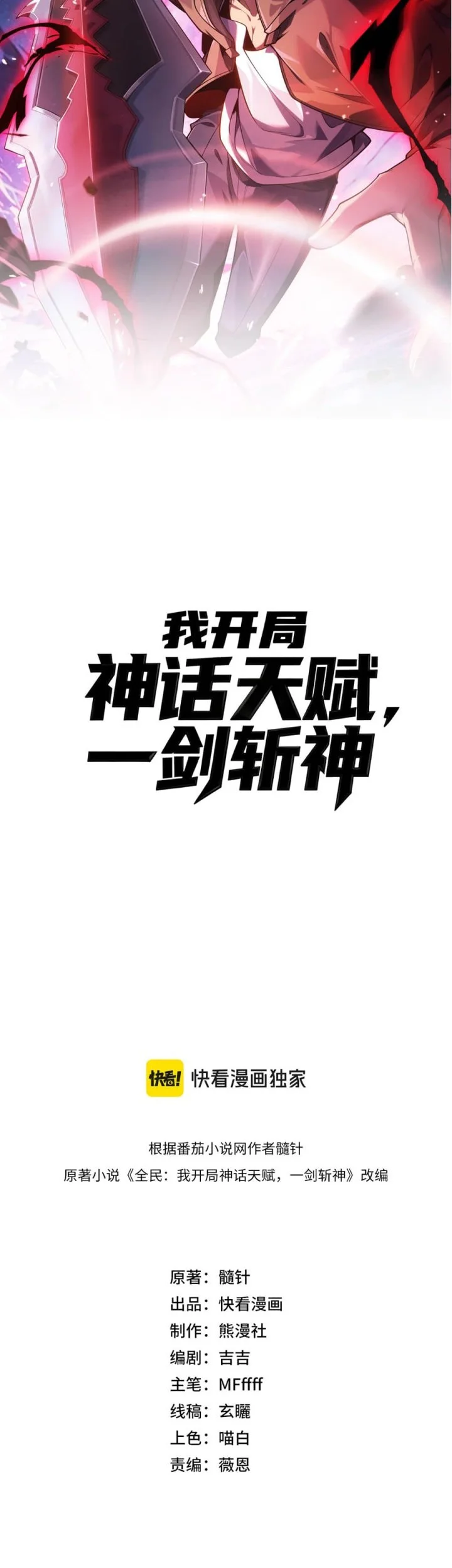 Starting with a Mythic Talent, I Cut Down Gods! Chapter 23 Gambar 7