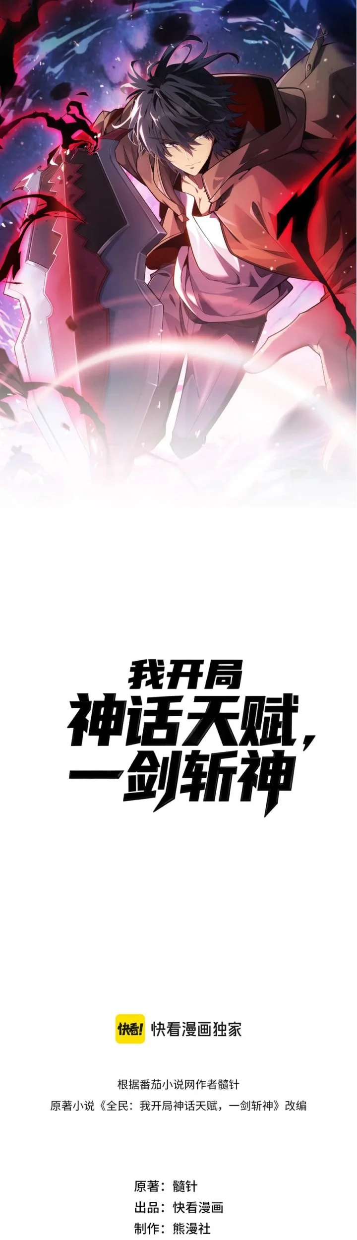 Manhua Starting with a Mythic Talent, I Cut Down Gods! Chapter 25 gambar 2