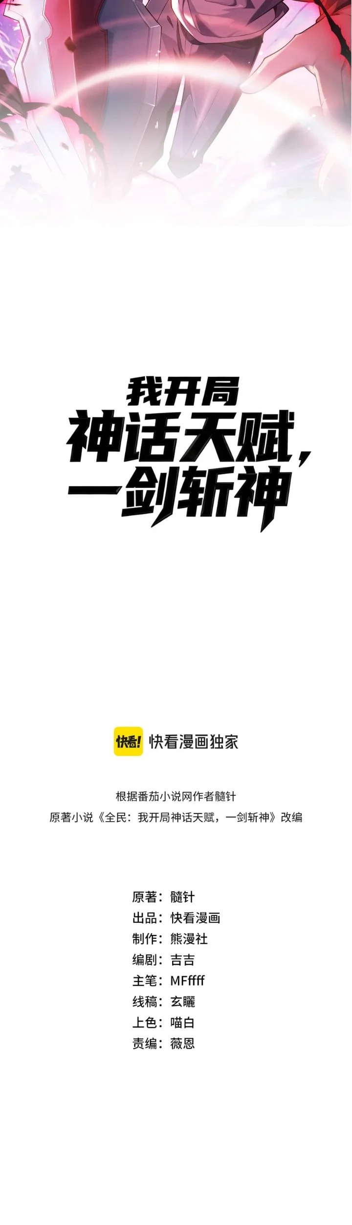 Starting with a Mythic Talent, I Cut Down Gods! Chapter 26 Gambar 3