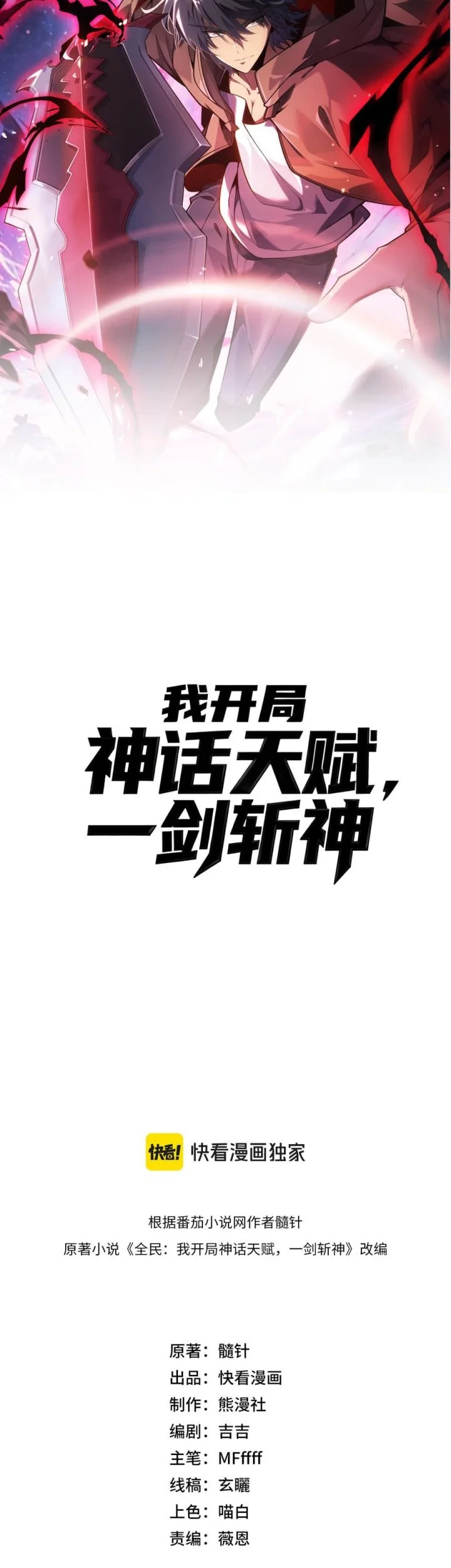 Starting with a Mythic Talent, I Cut Down Gods! Chapter 28 Gambar 12