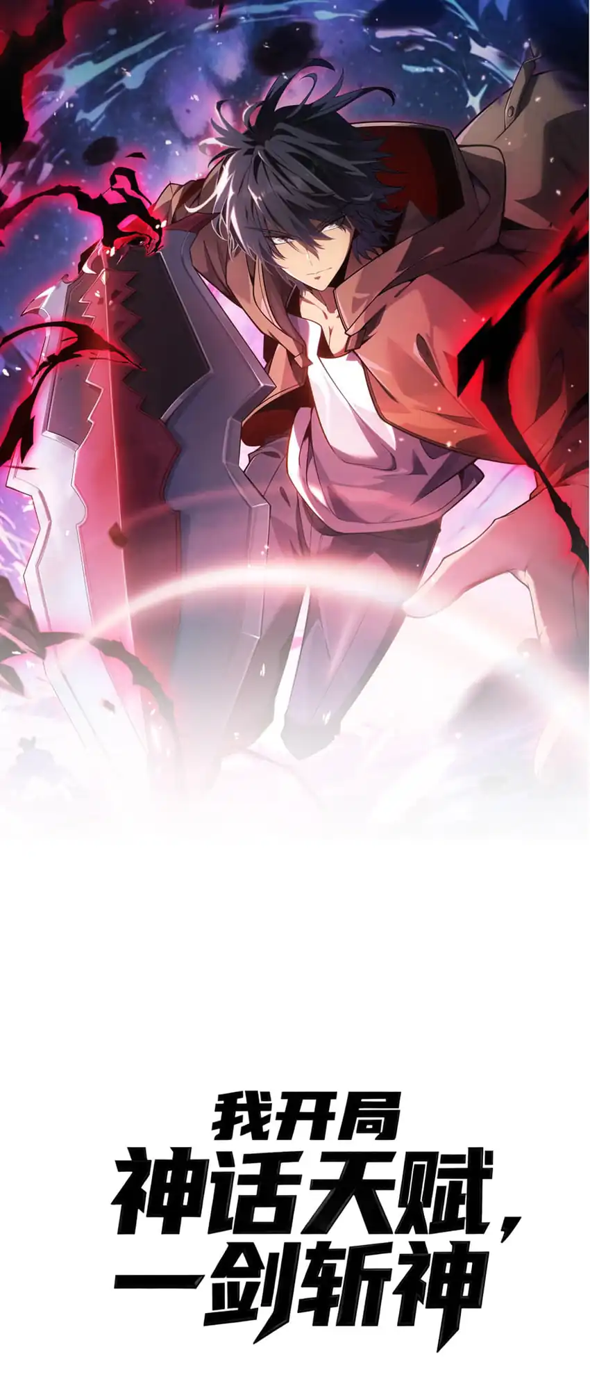 Manhua Starting with a Mythic Talent, I Cut Down Gods! Chapter 31 gambar 2