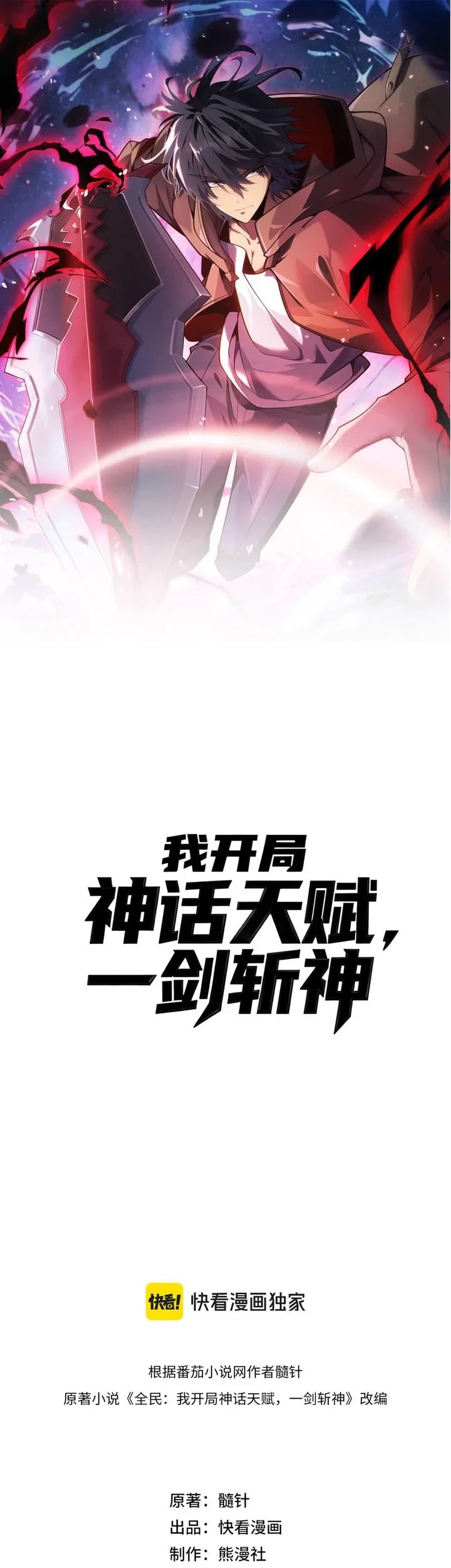 Komik Starting with a Mythic Talent, I Cut Down Gods! Chapter 34 gambar 1