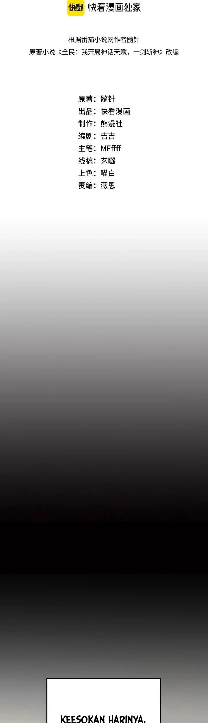 Starting with a Mythic Talent, I Cut Down Gods! Chapter 4 Gambar 3