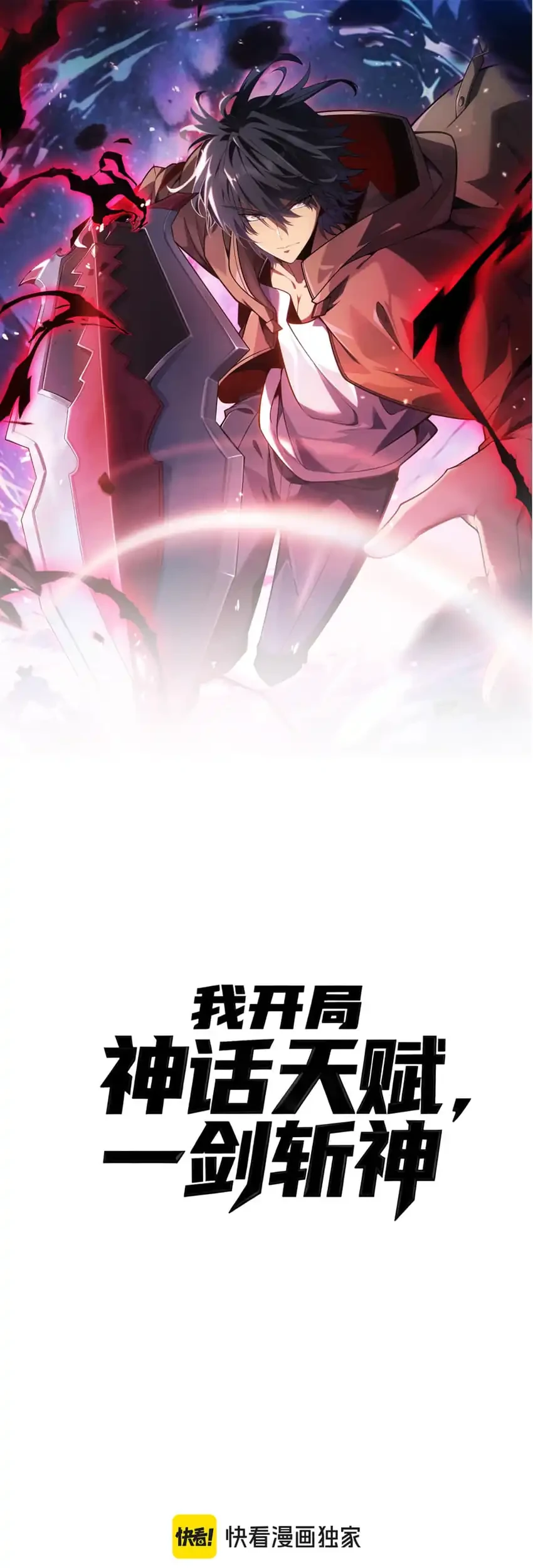 Manhua Starting with a Mythic Talent, I Cut Down Gods! Chapter 49 gambar 2