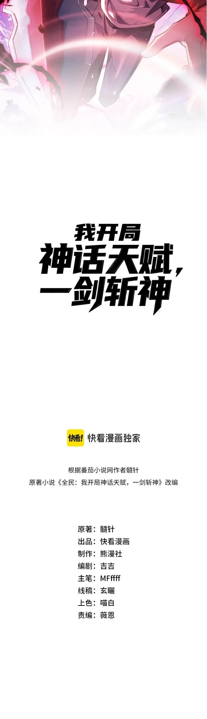 Starting with a Mythic Talent, I Cut Down Gods! Chapter 58 Gambar 7