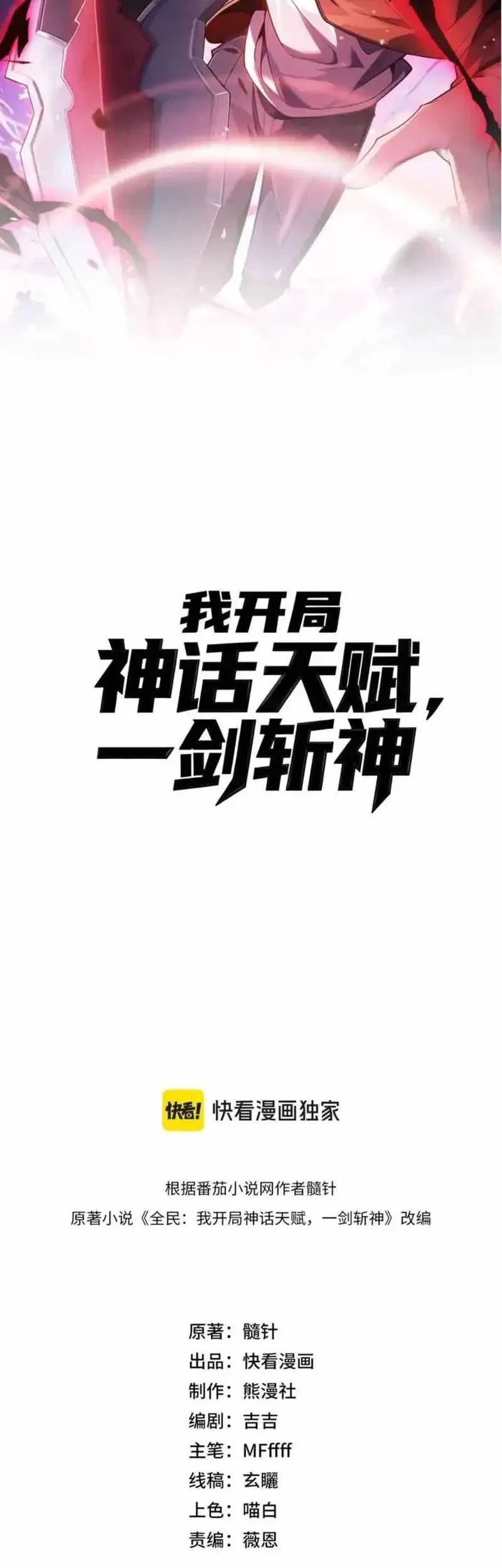 Starting with a Mythic Talent, I Cut Down Gods! Chapter 59 Gambar 3