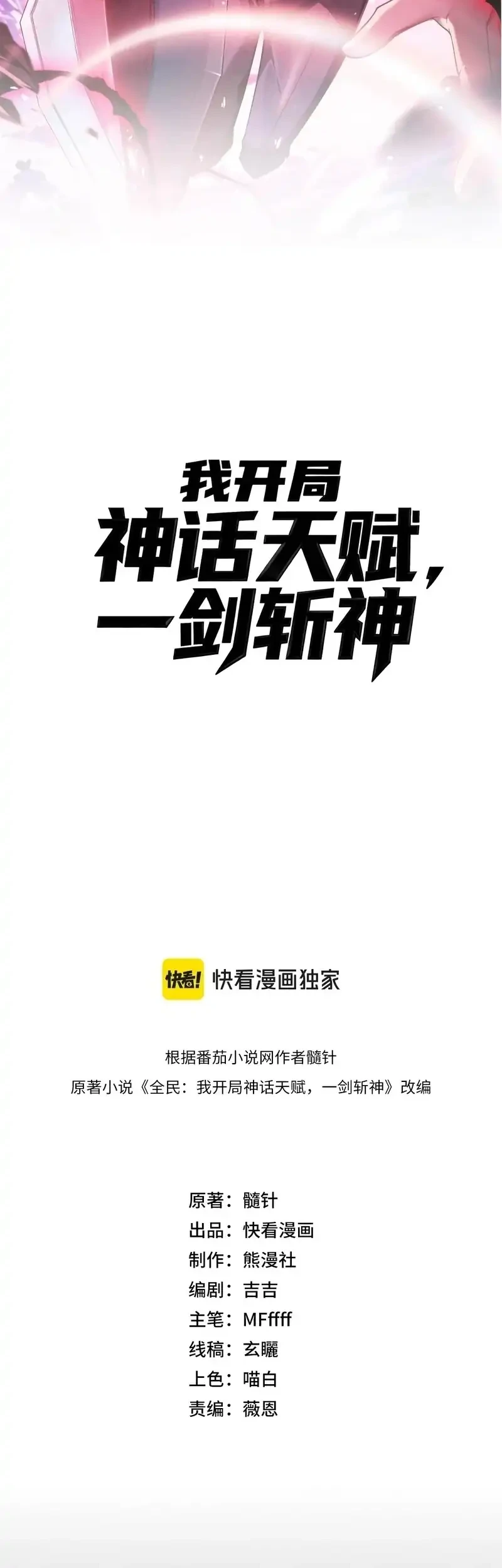 Starting with a Mythic Talent, I Cut Down Gods! Chapter 9 - https://img.komiku.org/upload5/starting-with-a-mythic-talent-i-cut/9/2025-12-19/1_part4.webp