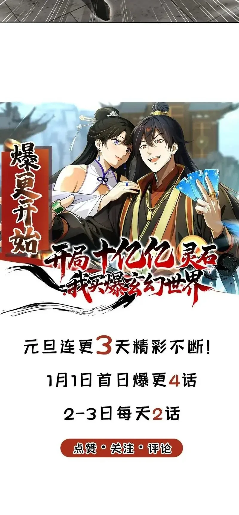 Starting with Ten Billion Billion Spirit Stones, I Buy Out the Fantasy World Chapter 1 Gambar 17